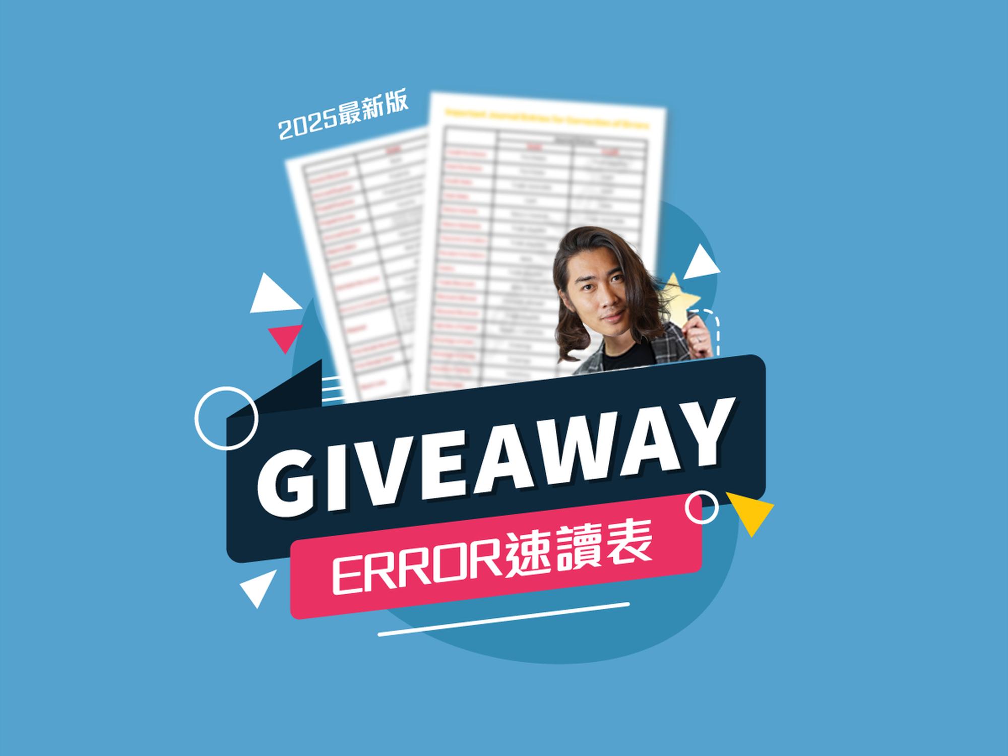 只要背咗呢個速讀表，Correction